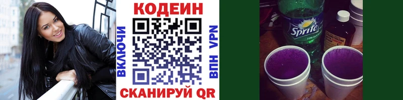 Купить закладки  Славгород  Кодеиновый сироп Lean напиток Lean (лин) 